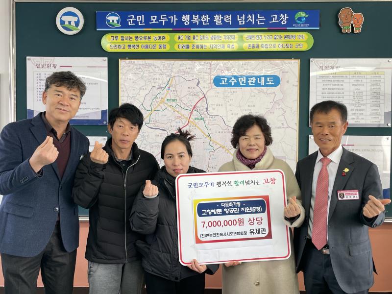 유제관 전 한농연전북회장,  고창 다문화가정 왕복항공권(700만원 상당) 지원